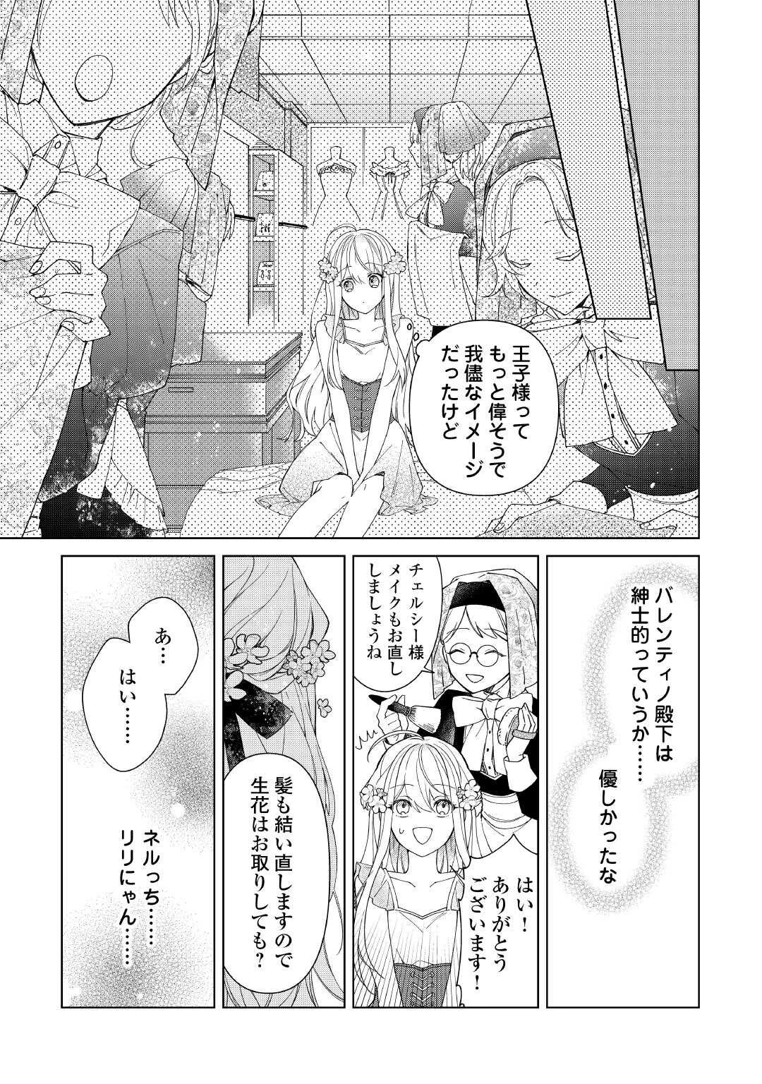 出来損ない令嬢に転生したギャルが見返すために努力した結果、溺愛されてますけど何か文句ある? 第5話 - 21