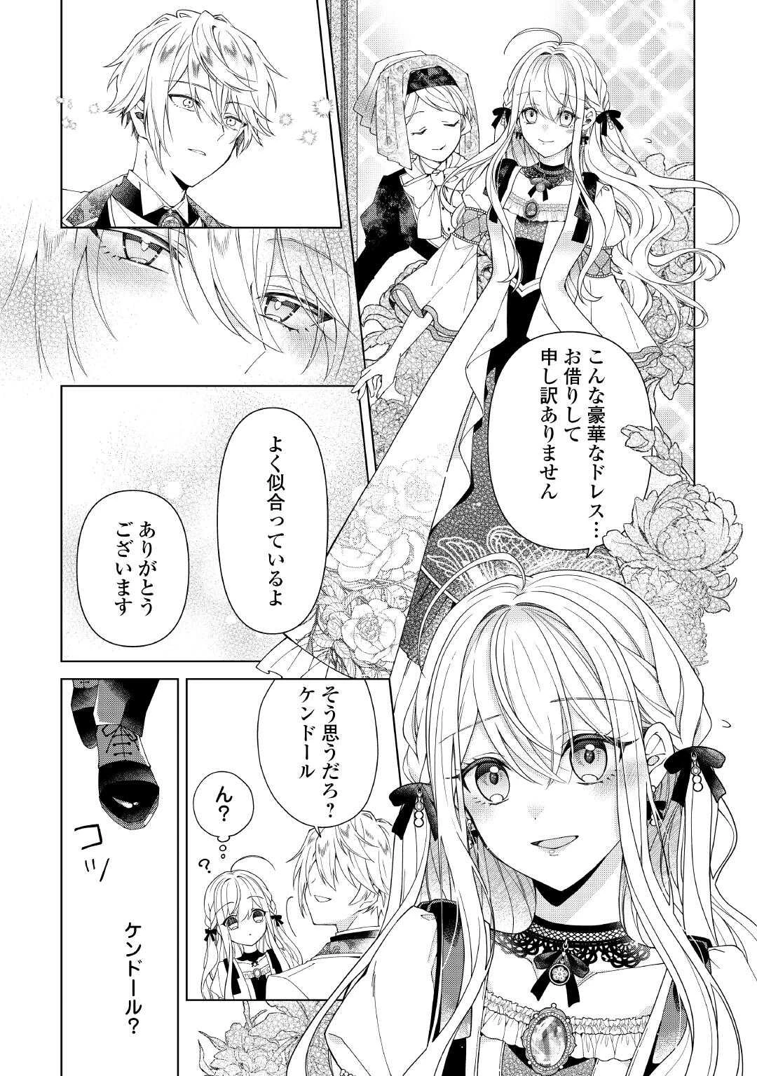 出来損ない令嬢に転生したギャルが見返すために努力した結果、溺愛されてますけど何か文句ある? 第5話 - 23