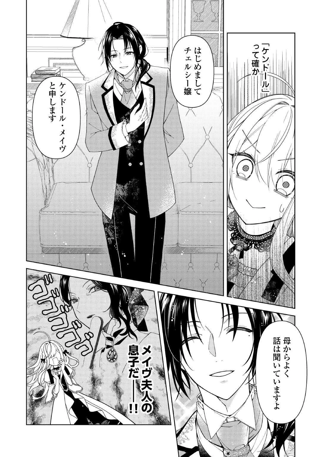 出来損ない令嬢に転生したギャルが見返すために努力した結果、溺愛されてますけど何か文句ある? 第5話 - 24