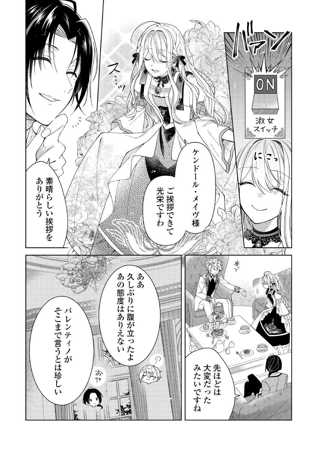 出来損ない令嬢に転生したギャルが見返すために努力した結果、溺愛されてますけど何か文句ある? 第5話 - 25