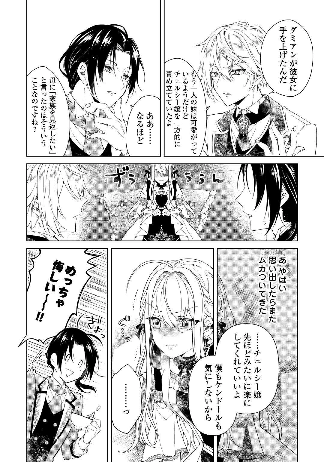 出来損ない令嬢に転生したギャルが見返すために努力した結果、溺愛されてますけど何か文句ある? 第5話 - 26