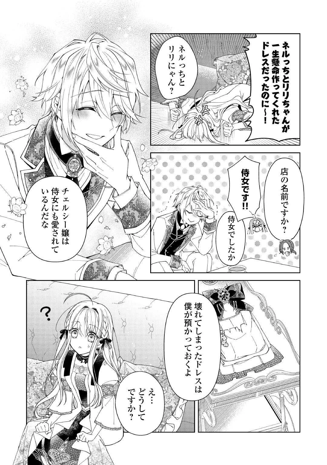 出来損ない令嬢に転生したギャルが見返すために努力した結果、溺愛されてますけど何か文句ある? 第5話 - 27