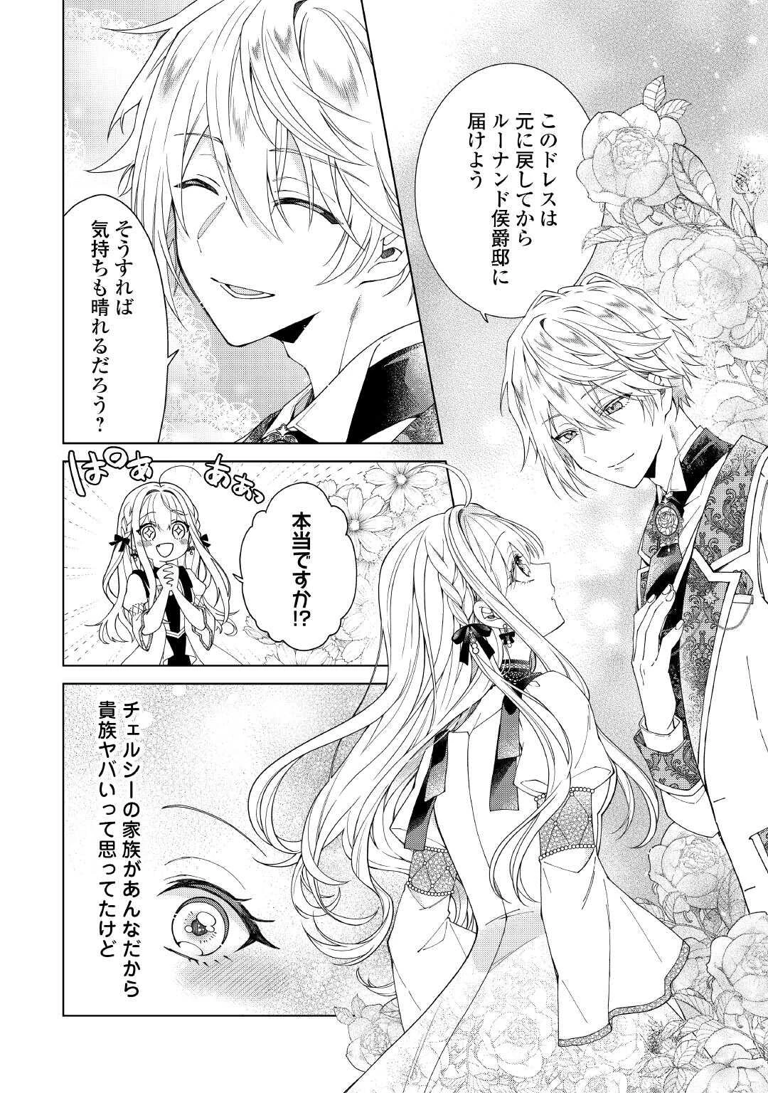 出来損ない令嬢に転生したギャルが見返すために努力した結果、溺愛されてますけど何か文句ある? 第5話 - 28