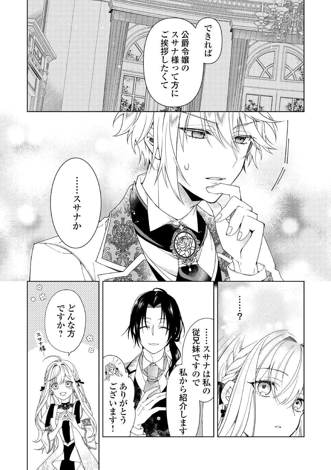 出来損ない令嬢に転生したギャルが見返すために努力した結果、溺愛されてますけど何か文句ある? 第5話 - 30