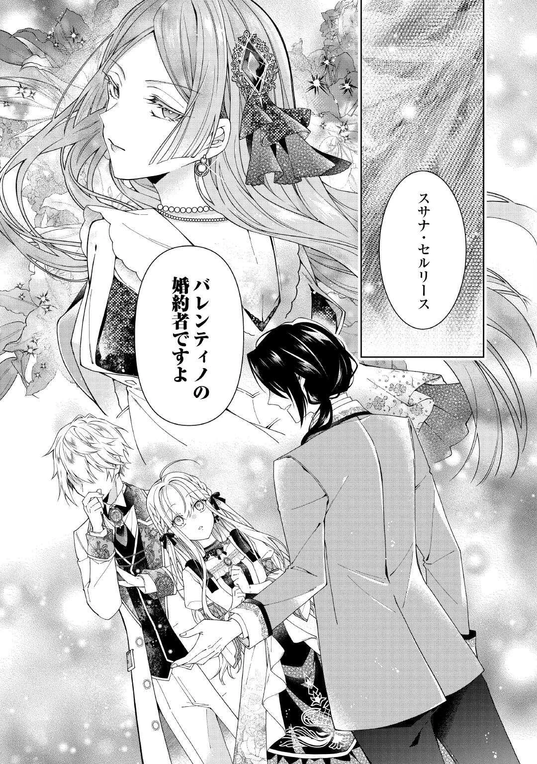 出来損ない令嬢に転生したギャルが見返すために努力した結果、溺愛されてますけど何か文句ある? 第5話 - 31