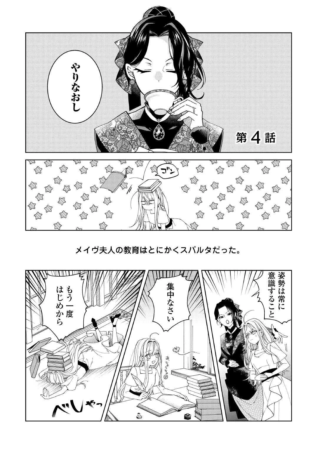 出来損ない令嬢に転生したギャルが見返すために努力した結果、溺愛されてますけど何か文句ある? 第4話 - 1