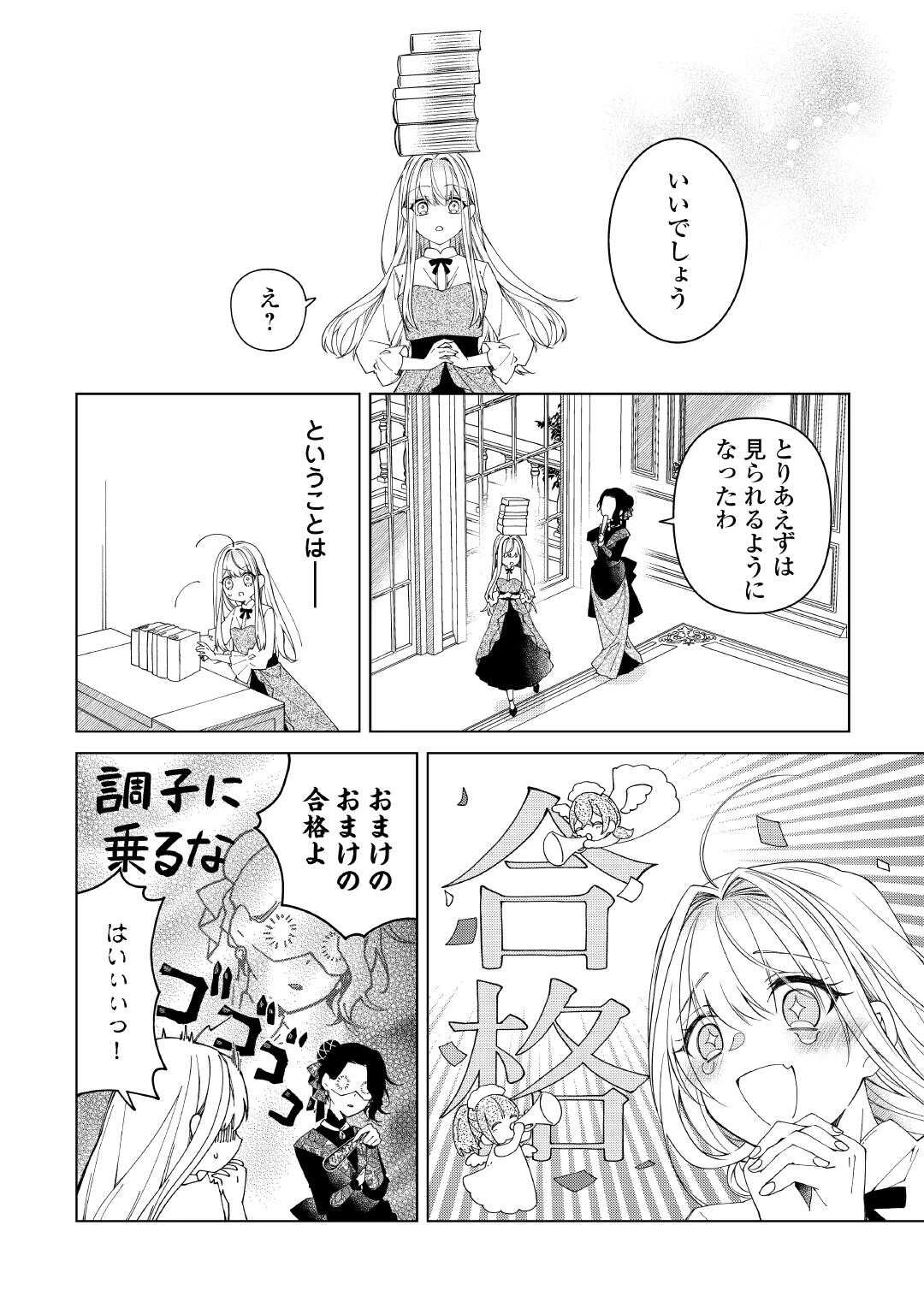 出来損ない令嬢に転生したギャルが見返すために努力した結果、溺愛されてますけど何か文句ある? 第4話 - 4