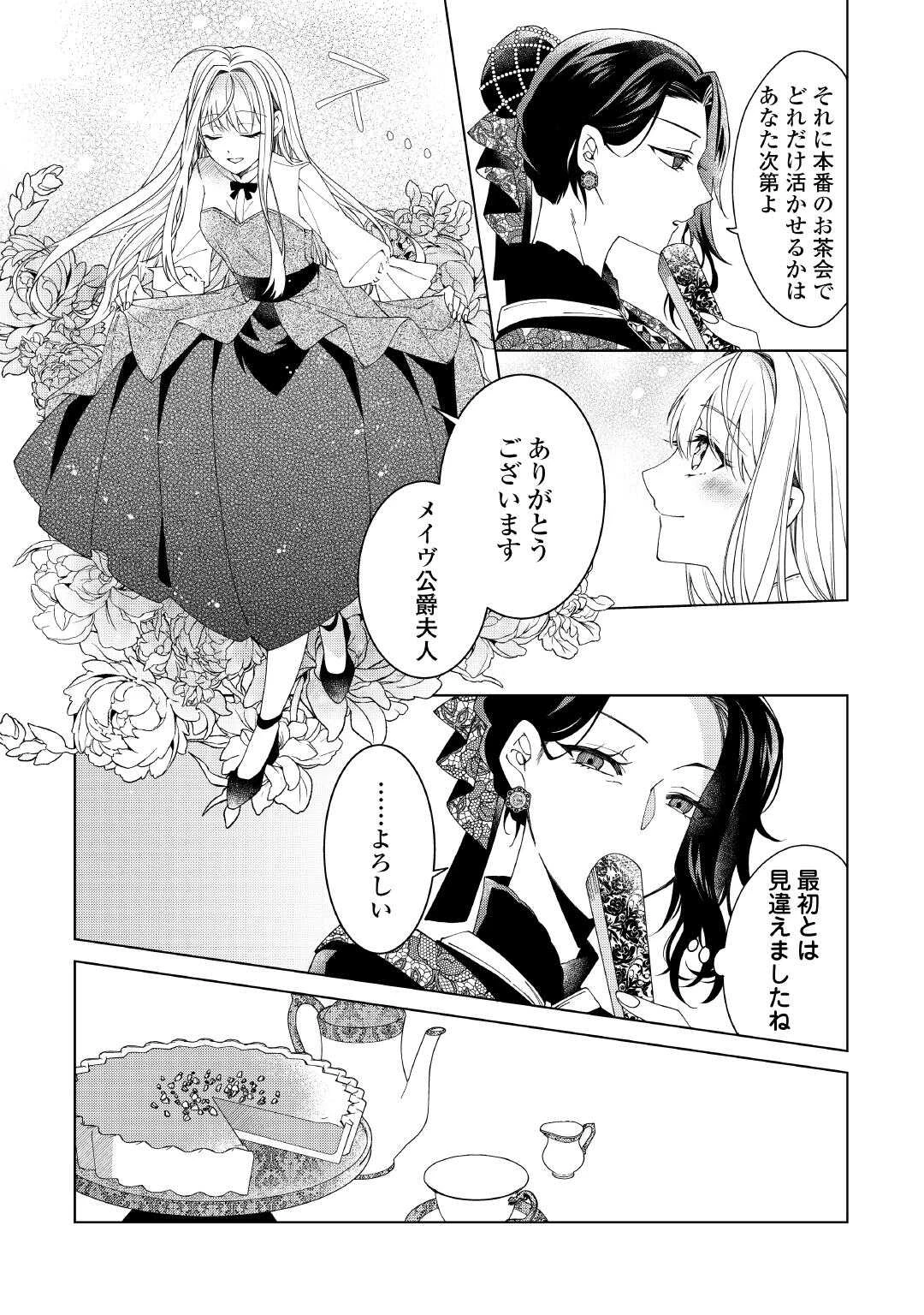 出来損ない令嬢に転生したギャルが見返すために努力した結果、溺愛されてますけど何か文句ある? 第4話 - 5