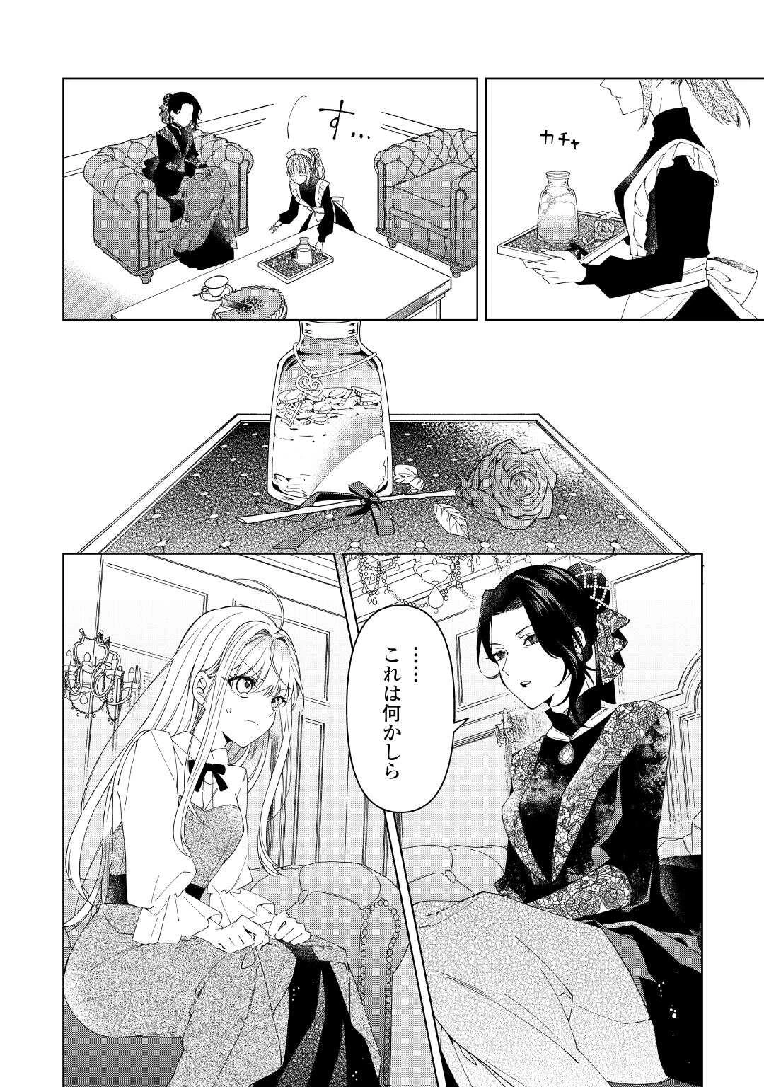 出来損ない令嬢に転生したギャルが見返すために努力した結果、溺愛されてますけど何か文句ある? 第4話 - 6