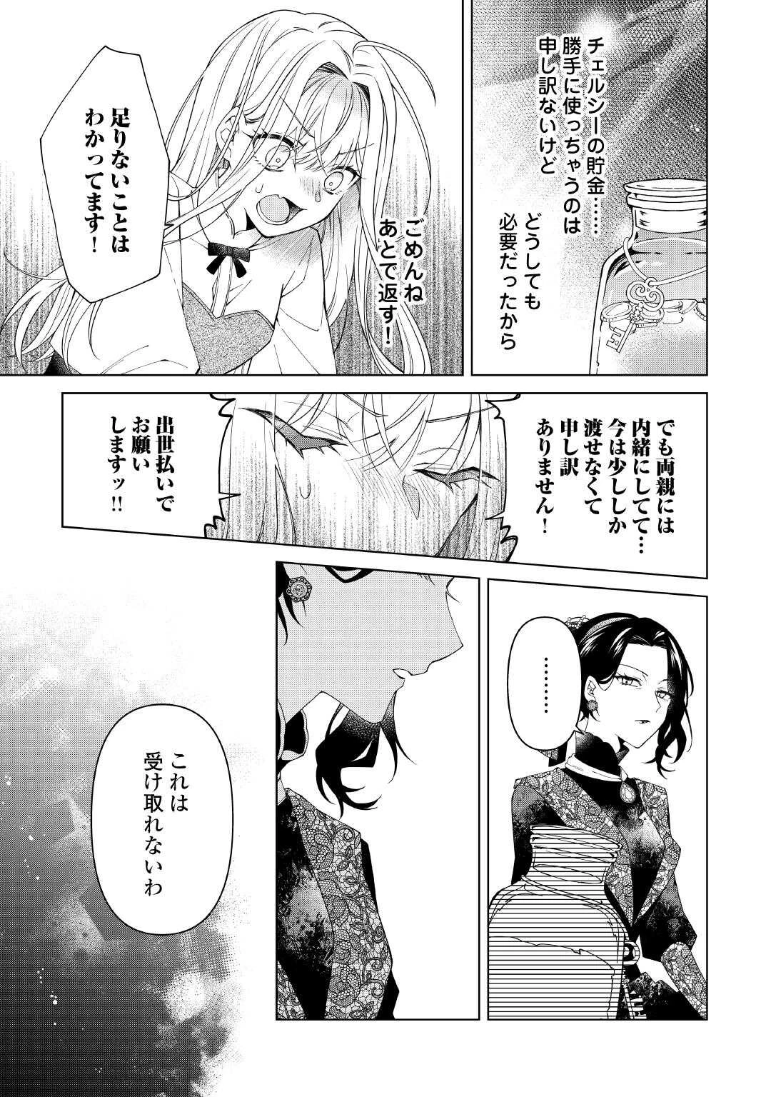 出来損ない令嬢に転生したギャルが見返すために努力した結果、溺愛されてますけど何か文句ある? 第4話 - 7