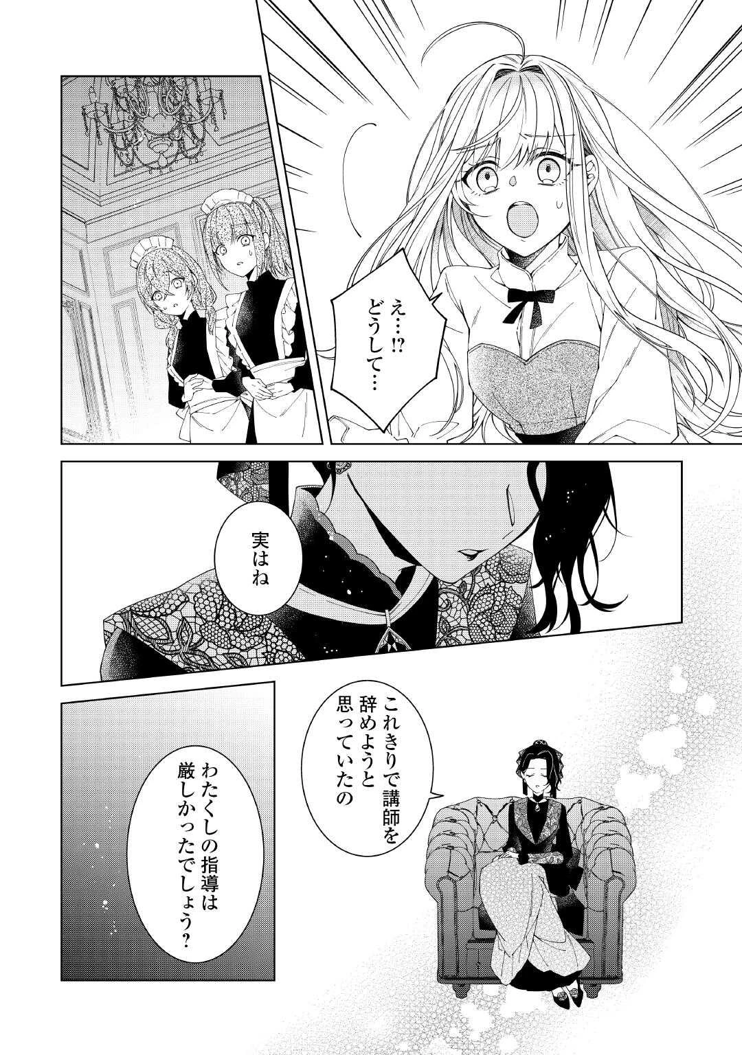 出来損ない令嬢に転生したギャルが見返すために努力した結果、溺愛されてますけど何か文句ある? 第4話 - 8