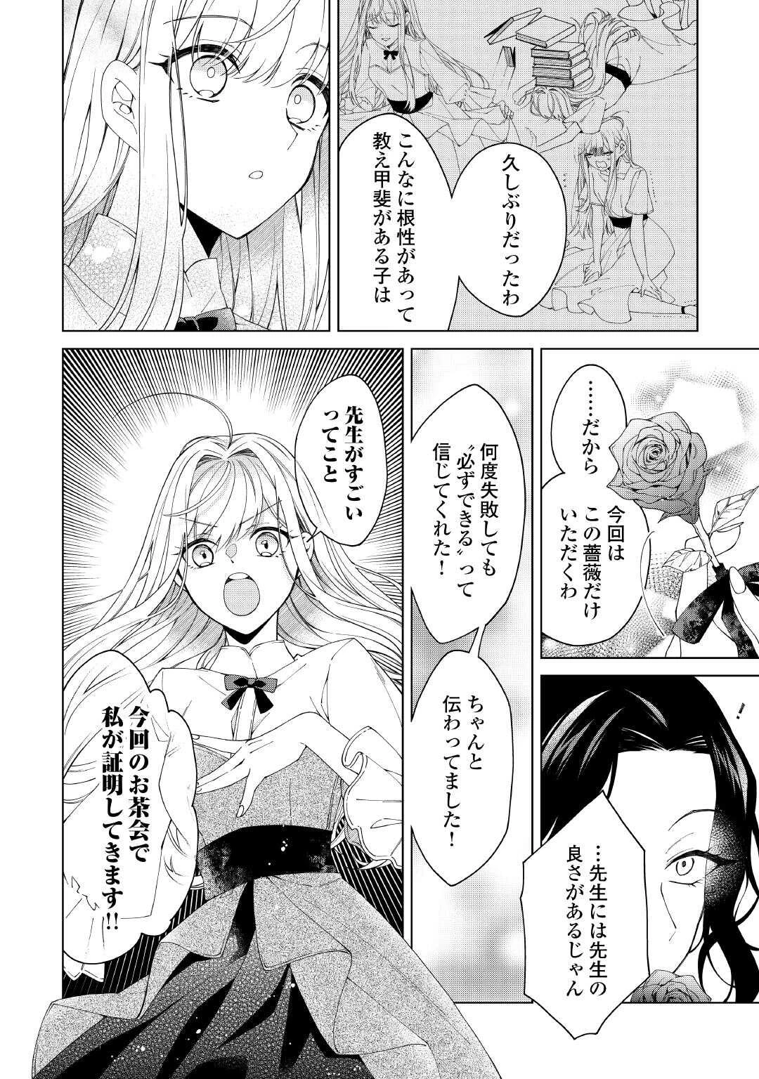 出来損ない令嬢に転生したギャルが見返すために努力した結果、溺愛されてますけど何か文句ある? 第4話 - 10