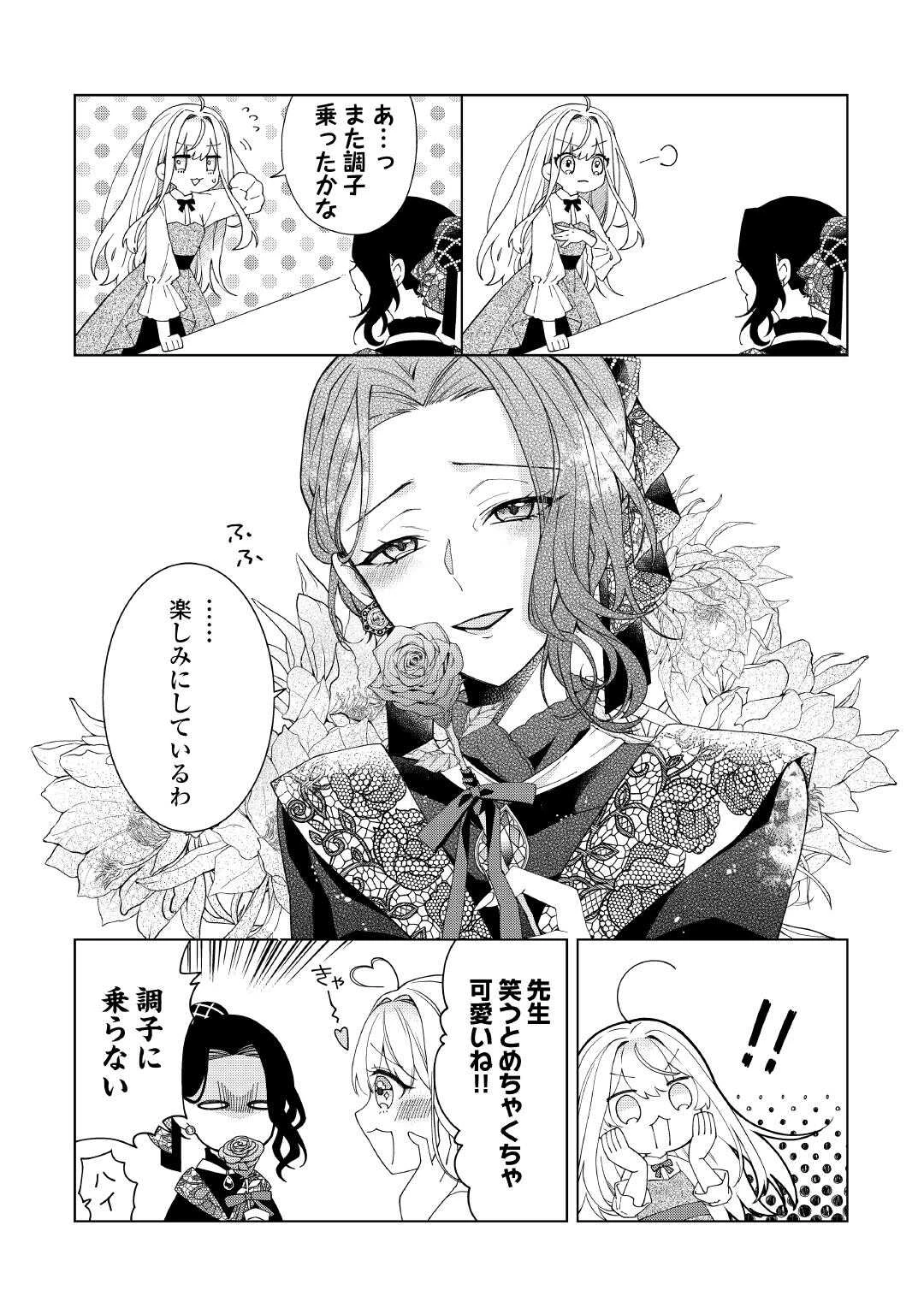 出来損ない令嬢に転生したギャルが見返すために努力した結果、溺愛されてますけど何か文句ある? 第4話 - 11