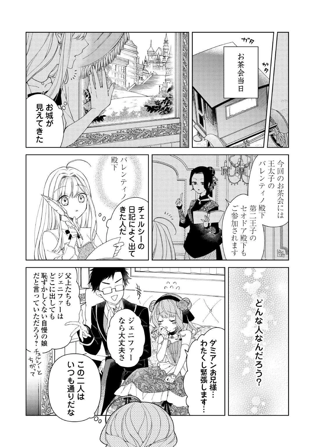 出来損ない令嬢に転生したギャルが見返すために努力した結果、溺愛されてますけど何か文句ある? 第4話 - 12