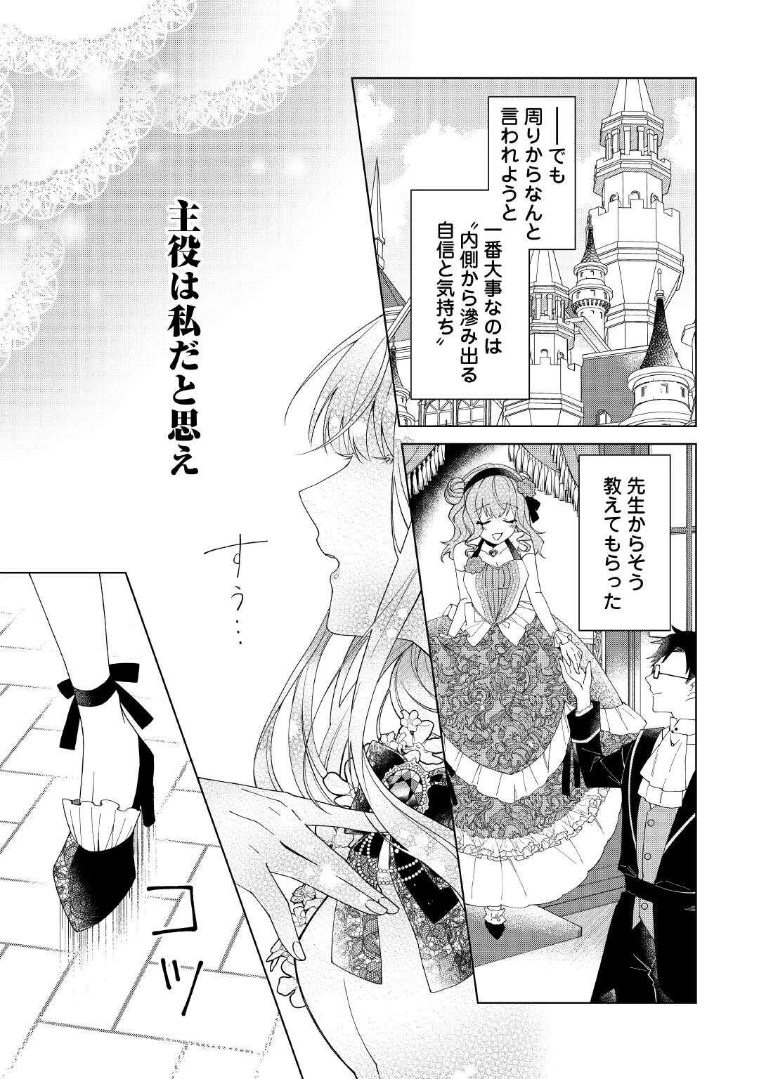 出来損ない令嬢に転生したギャルが見返すために努力した結果、溺愛されてますけど何か文句ある? 第4話 - 13