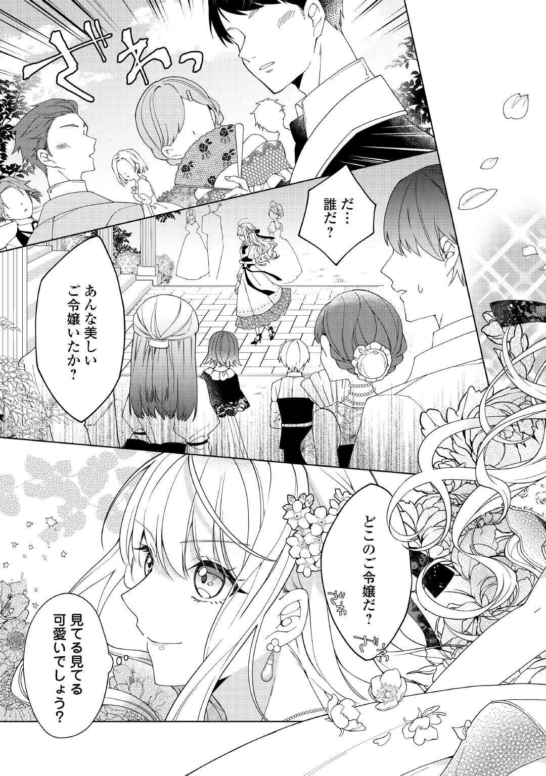 出来損ない令嬢に転生したギャルが見返すために努力した結果、溺愛されてますけど何か文句ある? 第4話 - 15