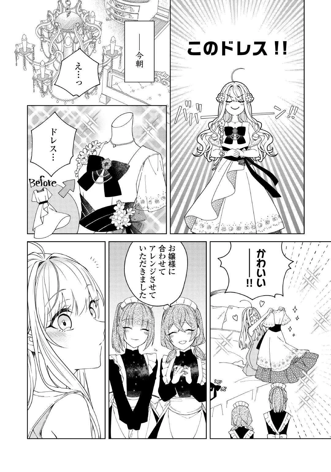 出来損ない令嬢に転生したギャルが見返すために努力した結果、溺愛されてますけど何か文句ある? 第4話 - 16