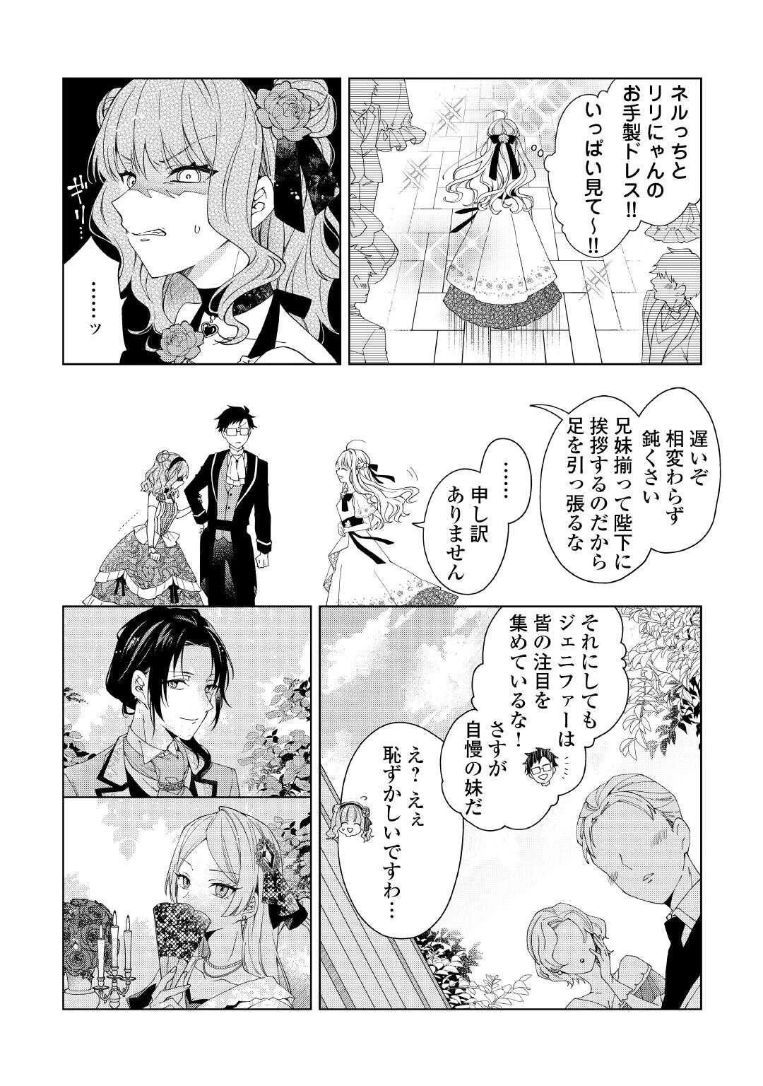 出来損ない令嬢に転生したギャルが見返すために努力した結果、溺愛されてますけど何か文句ある? 第4話 - 18