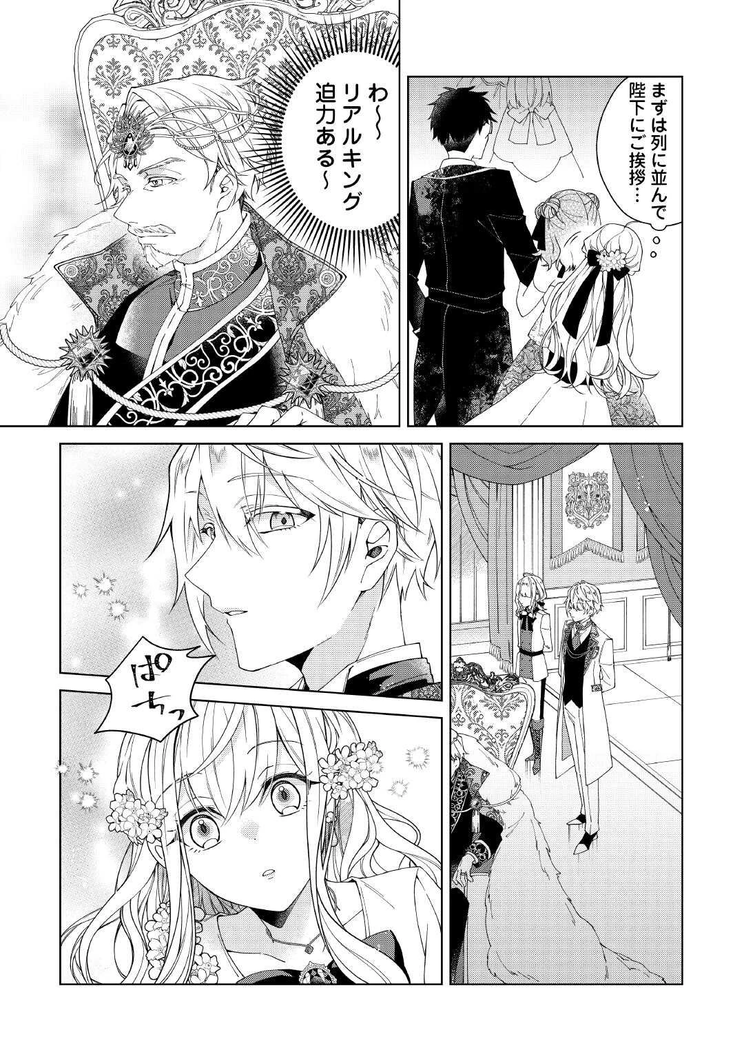 出来損ない令嬢に転生したギャルが見返すために努力した結果、溺愛されてますけど何か文句ある? 第4話 - 19