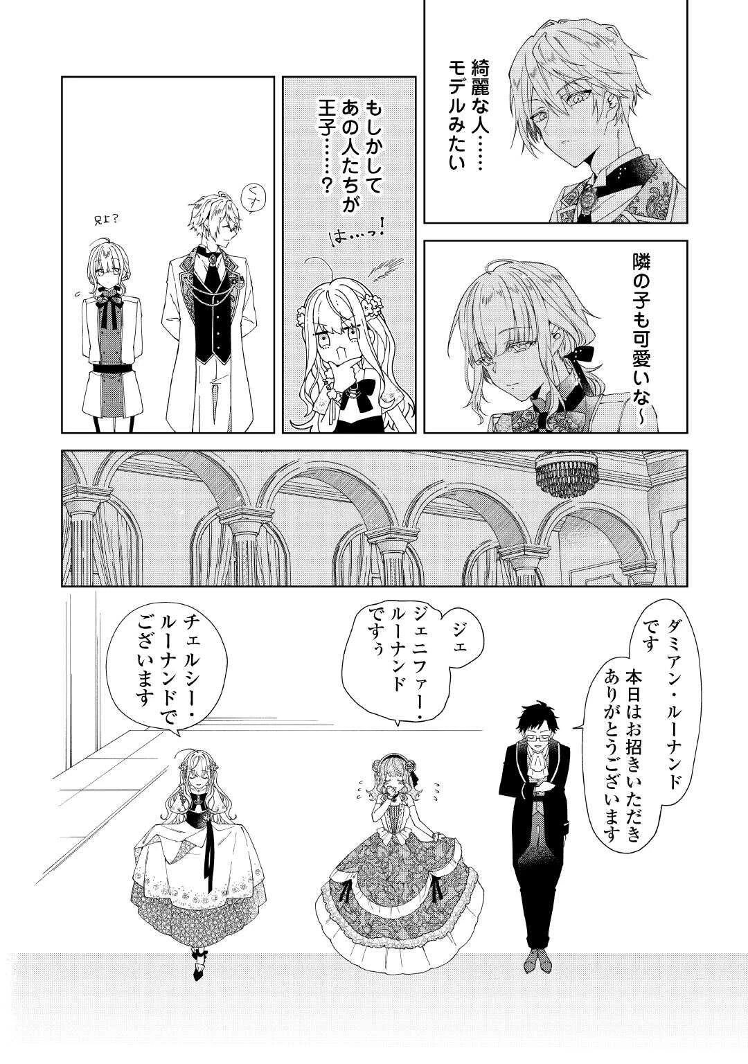 出来損ない令嬢に転生したギャルが見返すために努力した結果、溺愛されてますけど何か文句ある? 第4話 - 20