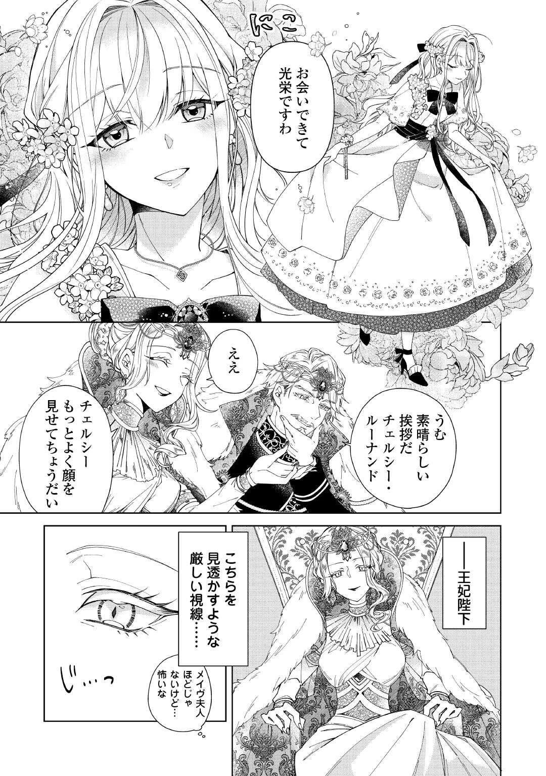 出来損ない令嬢に転生したギャルが見返すために努力した結果、溺愛されてますけど何か文句ある? 第4話 - 21