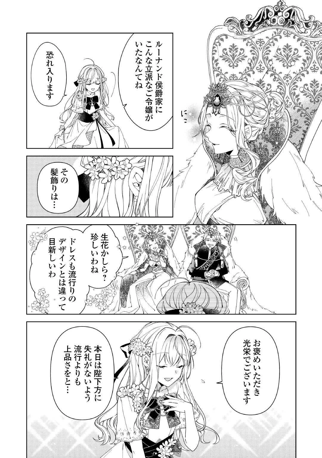 出来損ない令嬢に転生したギャルが見返すために努力した結果、溺愛されてますけど何か文句ある? 第4話 - 22