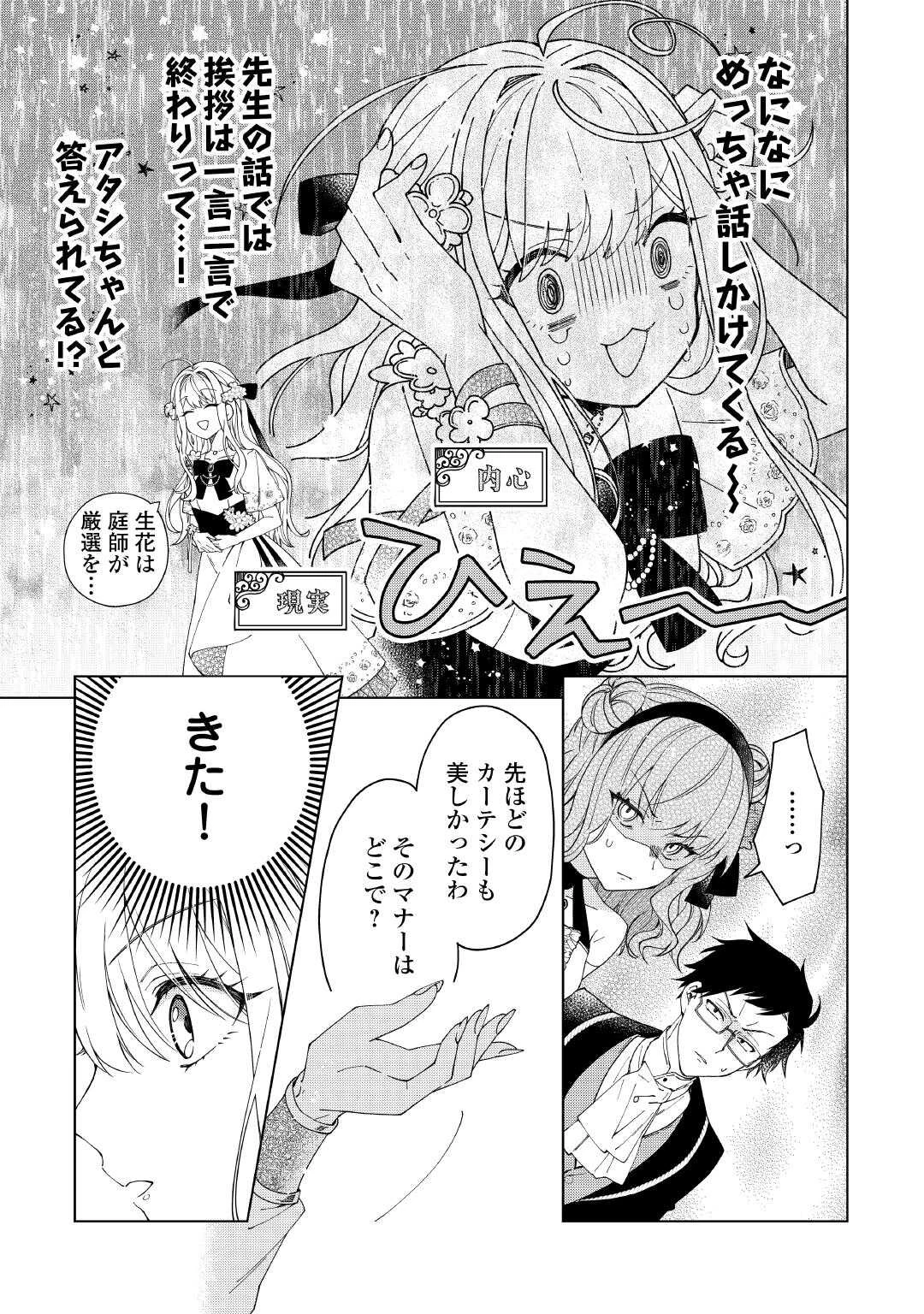 出来損ない令嬢に転生したギャルが見返すために努力した結果、溺愛されてますけど何か文句ある? 第4話 - 23