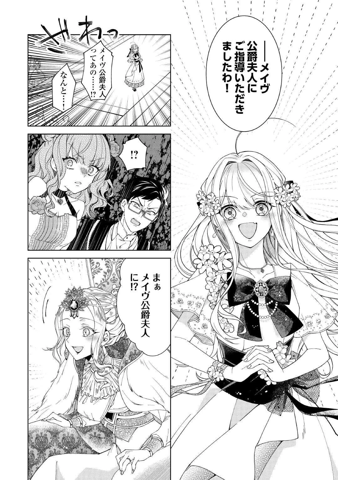 出来損ない令嬢に転生したギャルが見返すために努力した結果、溺愛されてますけど何か文句ある? 第4話 - 24