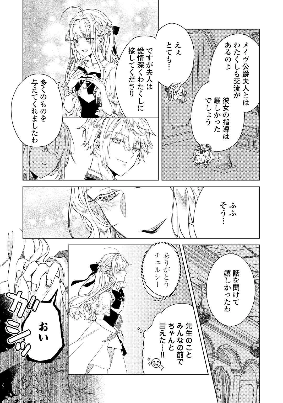 出来損ない令嬢に転生したギャルが見返すために努力した結果、溺愛されてますけど何か文句ある? 第4話 - 25