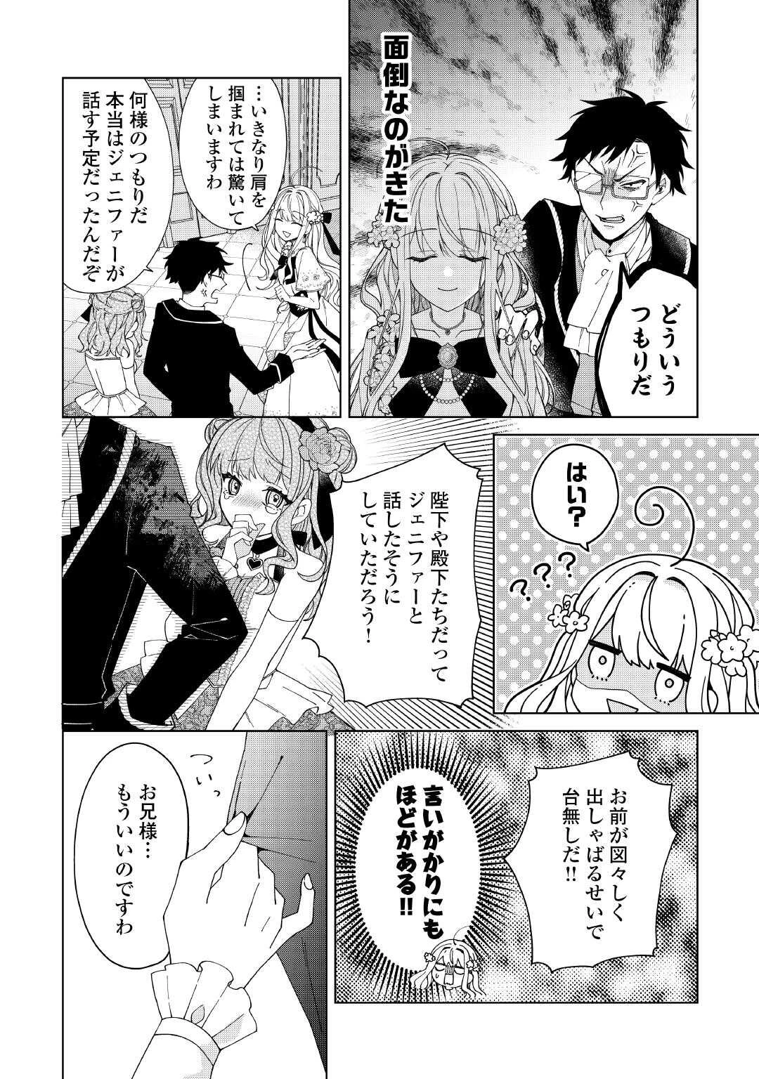 出来損ない令嬢に転生したギャルが見返すために努力した結果、溺愛されてますけど何か文句ある? 第4話 - 26