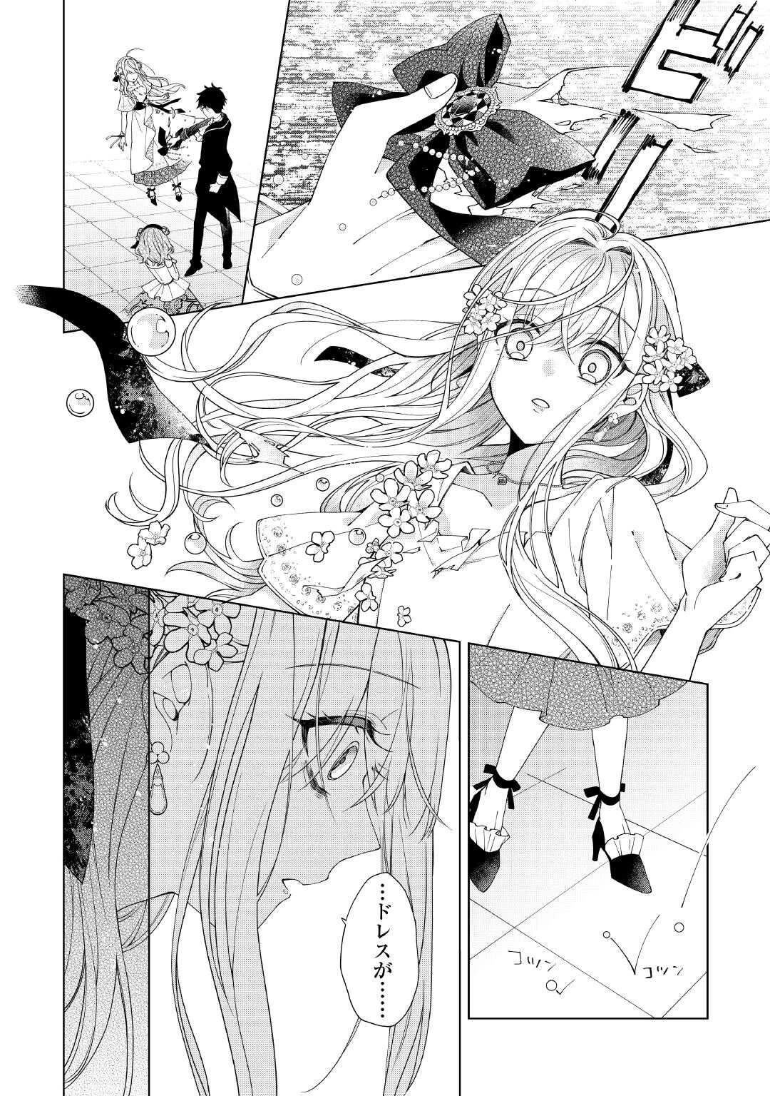 出来損ない令嬢に転生したギャルが見返すために努力した結果、溺愛されてますけど何か文句ある? 第4話 - 30