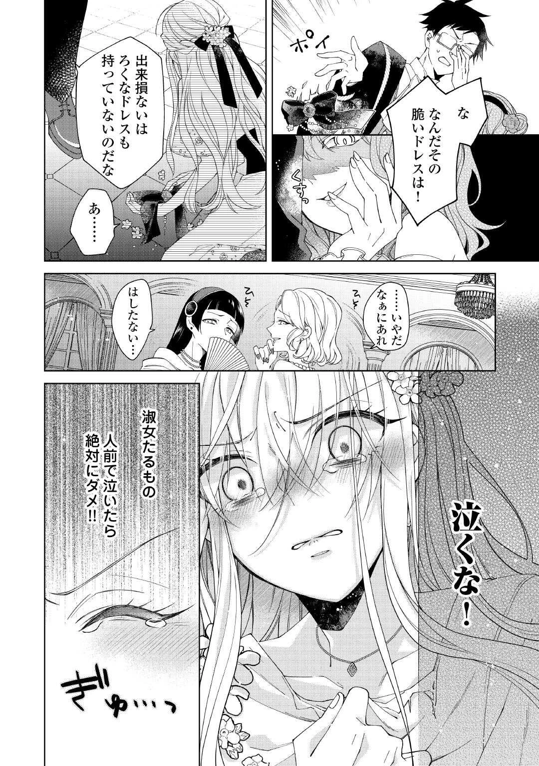 出来損ない令嬢に転生したギャルが見返すために努力した結果、溺愛されてますけど何か文句ある? 第4話 - 32