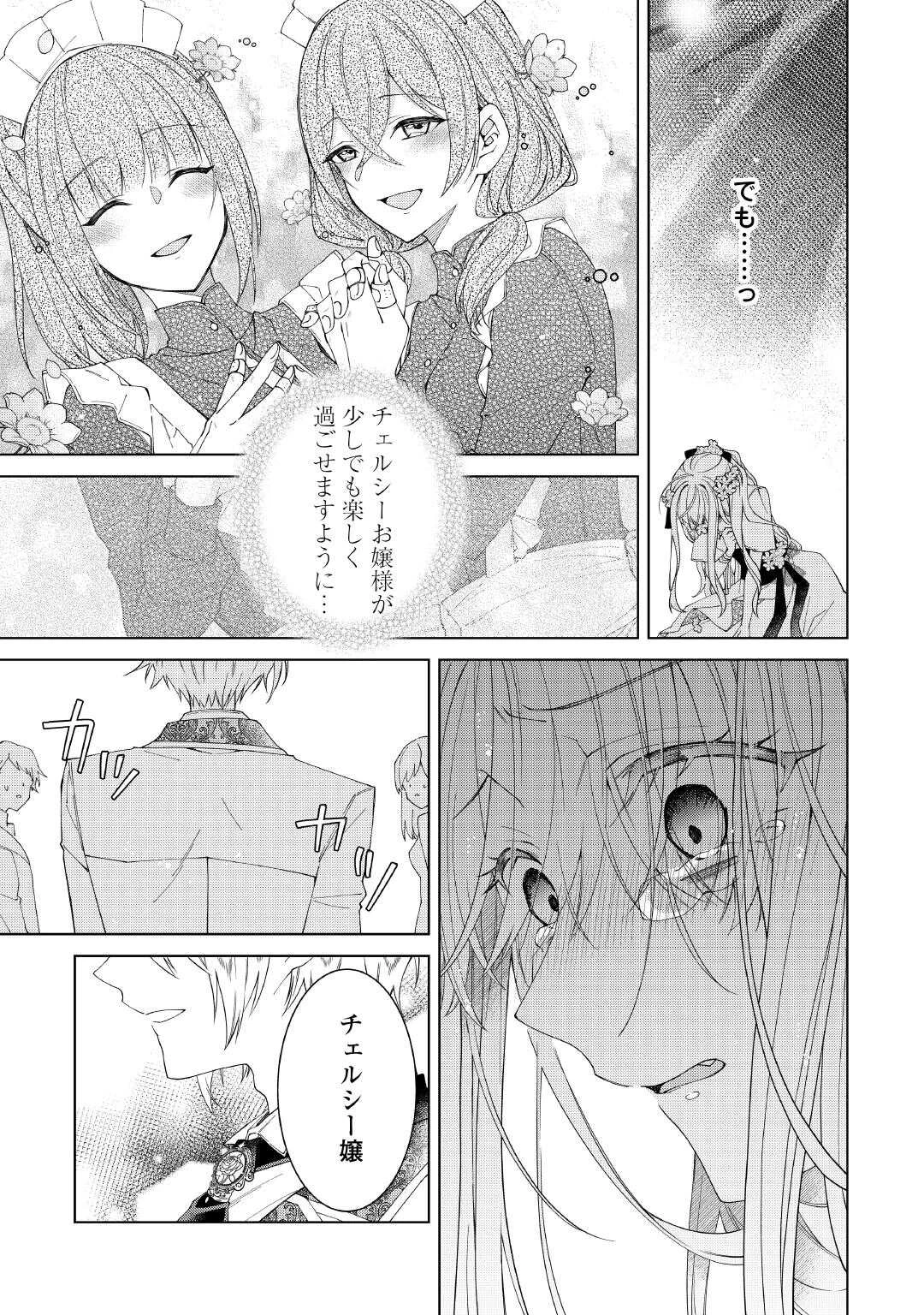 出来損ない令嬢に転生したギャルが見返すために努力した結果、溺愛されてますけど何か文句ある? 第4話 - 33