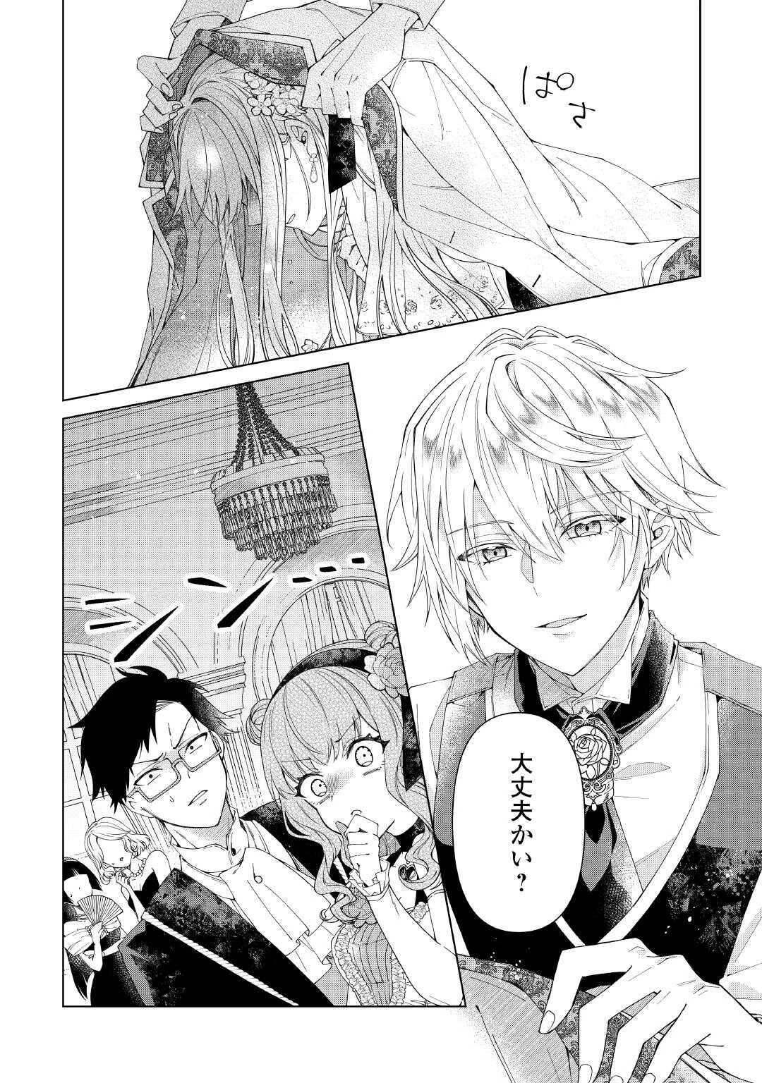 出来損ない令嬢に転生したギャルが見返すために努力した結果、溺愛されてますけど何か文句ある? 第4話 - 34