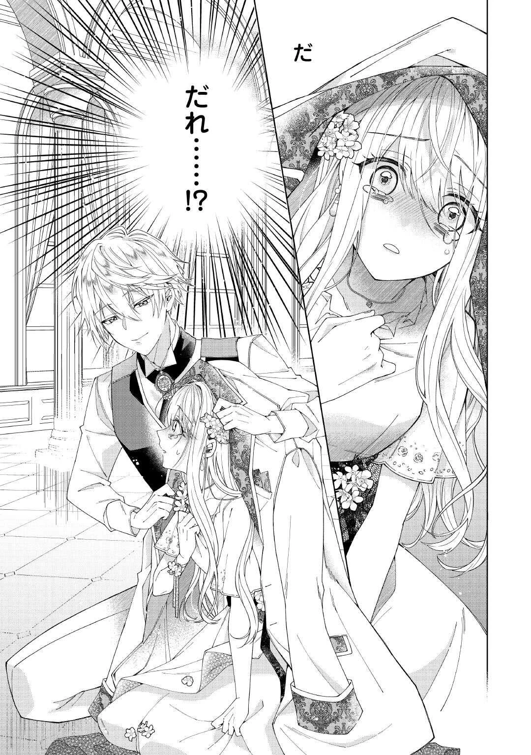 出来損ない令嬢に転生したギャルが見返すために努力した結果、溺愛されてますけど何か文句ある? 第4話 - 35