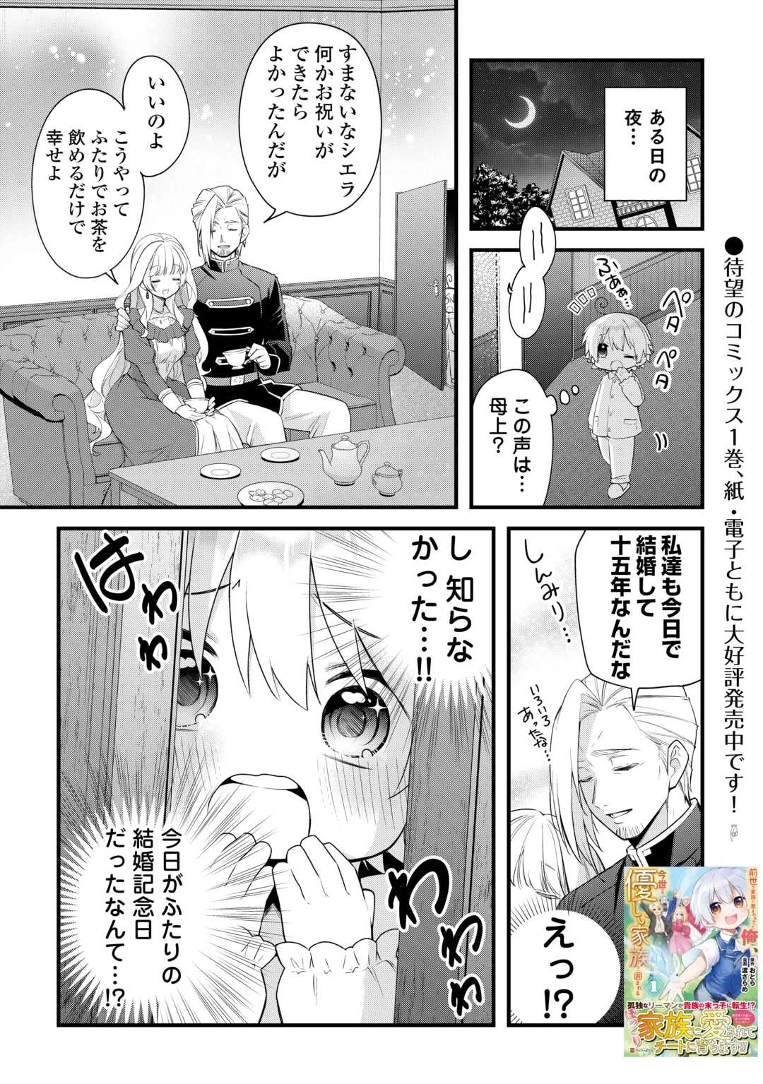 前世で家族に恵まれなかった俺、今世では優しい家族に囲まれる 第7話 - 1