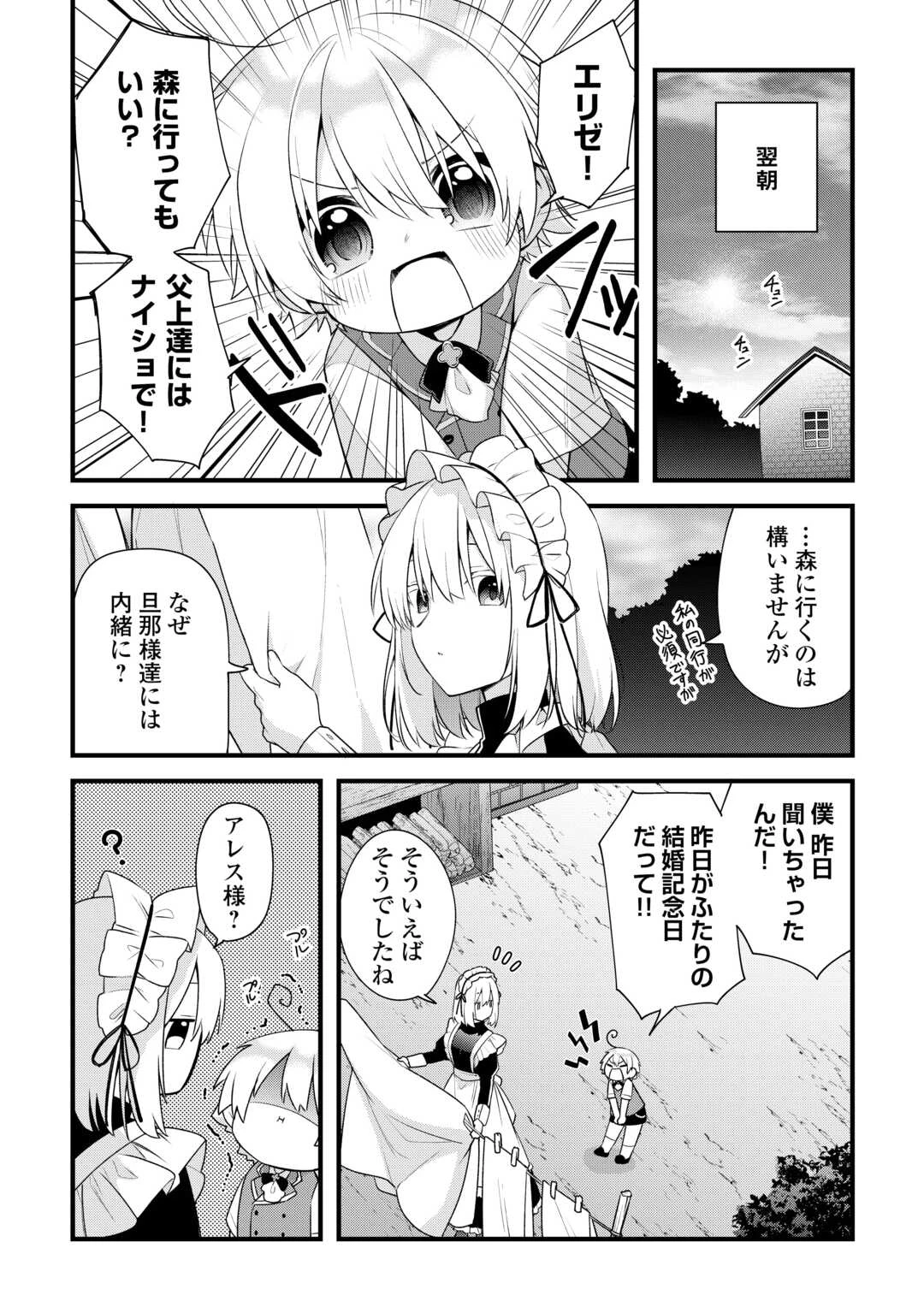前世で家族に恵まれなかった俺、今世では優しい家族に囲まれる 第7話 - 2