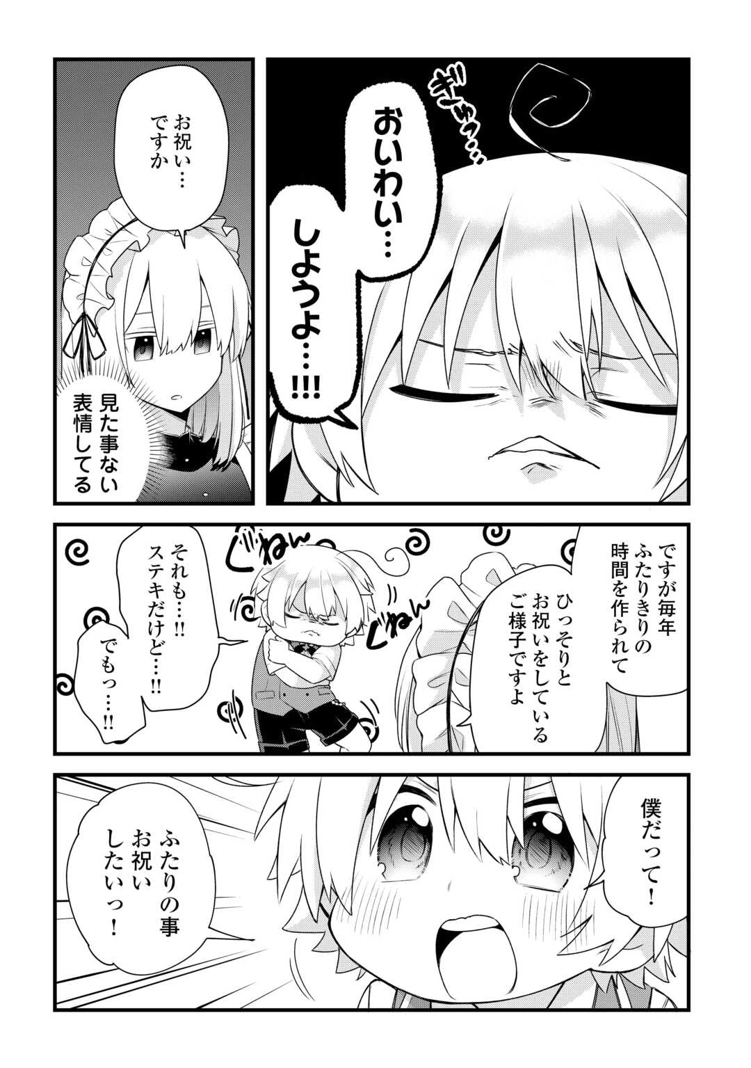 前世で家族に恵まれなかった俺、今世では優しい家族に囲まれる 第7話 - 3