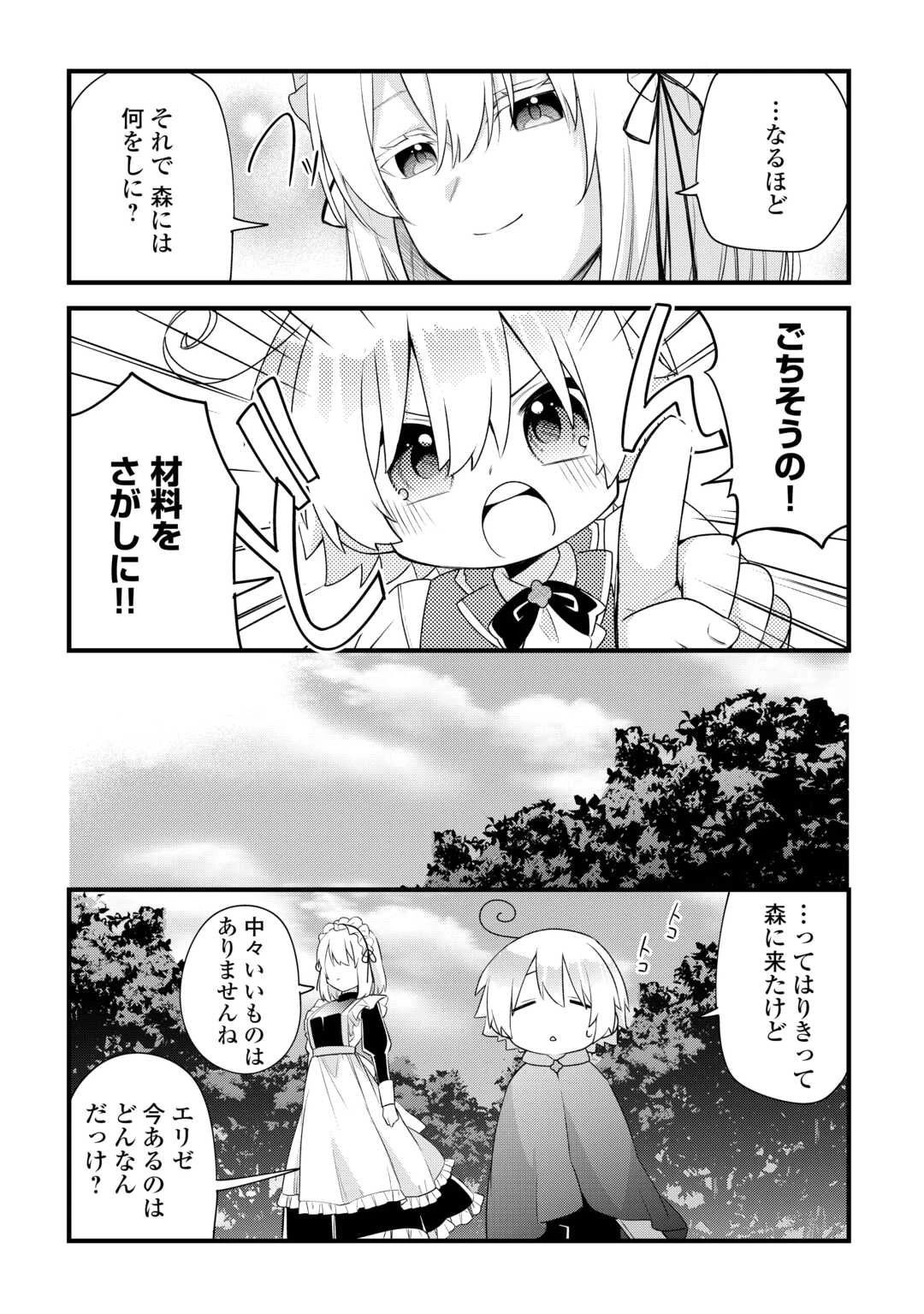 前世で家族に恵まれなかった俺、今世では優しい家族に囲まれる 第7話 - 4