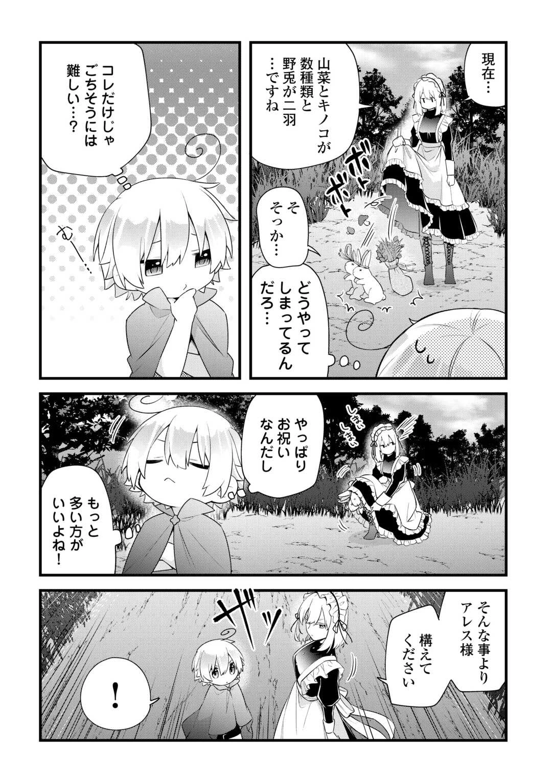 前世で家族に恵まれなかった俺、今世では優しい家族に囲まれる 第7話 - 5