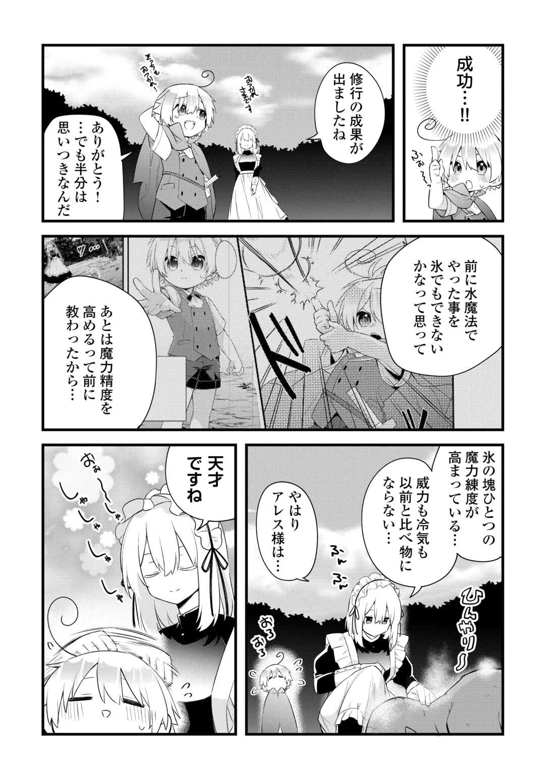 前世で家族に恵まれなかった俺、今世では優しい家族に囲まれる 第7話 - 8