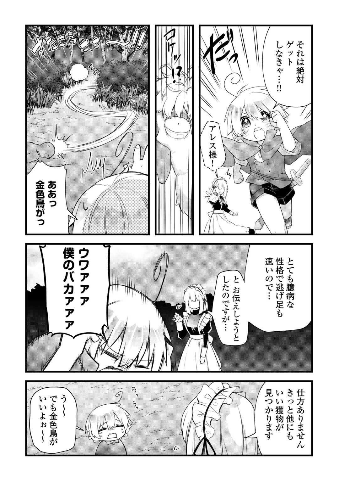 前世で家族に恵まれなかった俺、今世では優しい家族に囲まれる 第7話 - 10