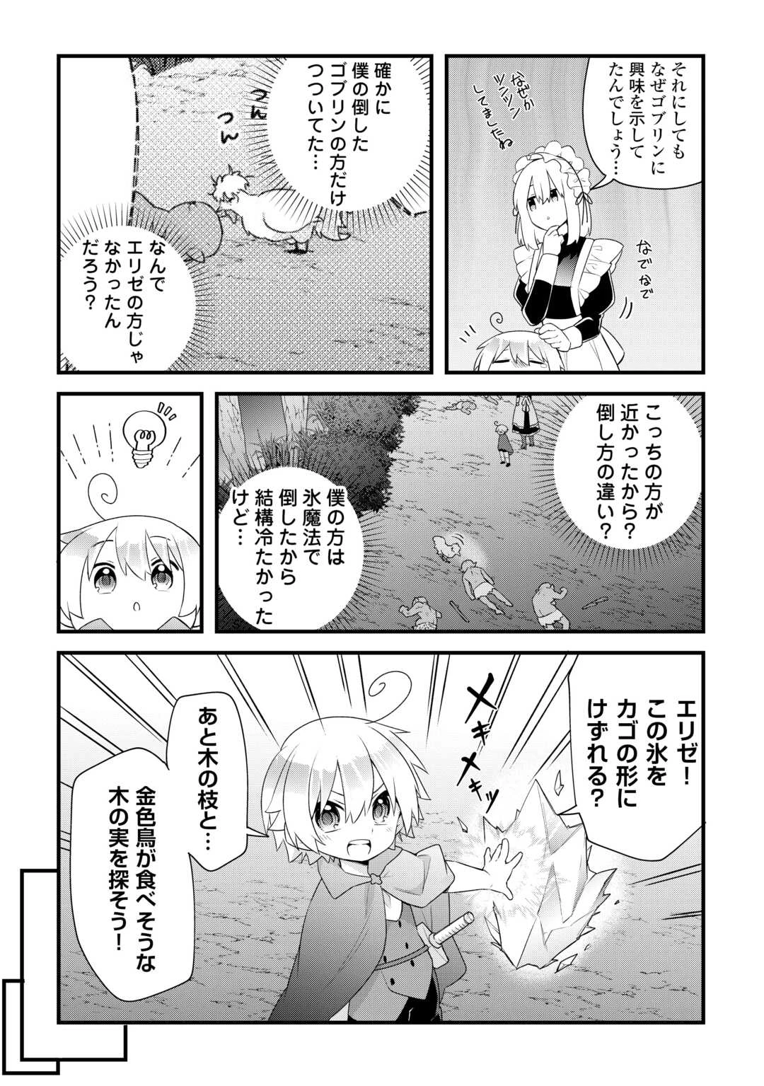 前世で家族に恵まれなかった俺、今世では優しい家族に囲まれる 第7話 - 11