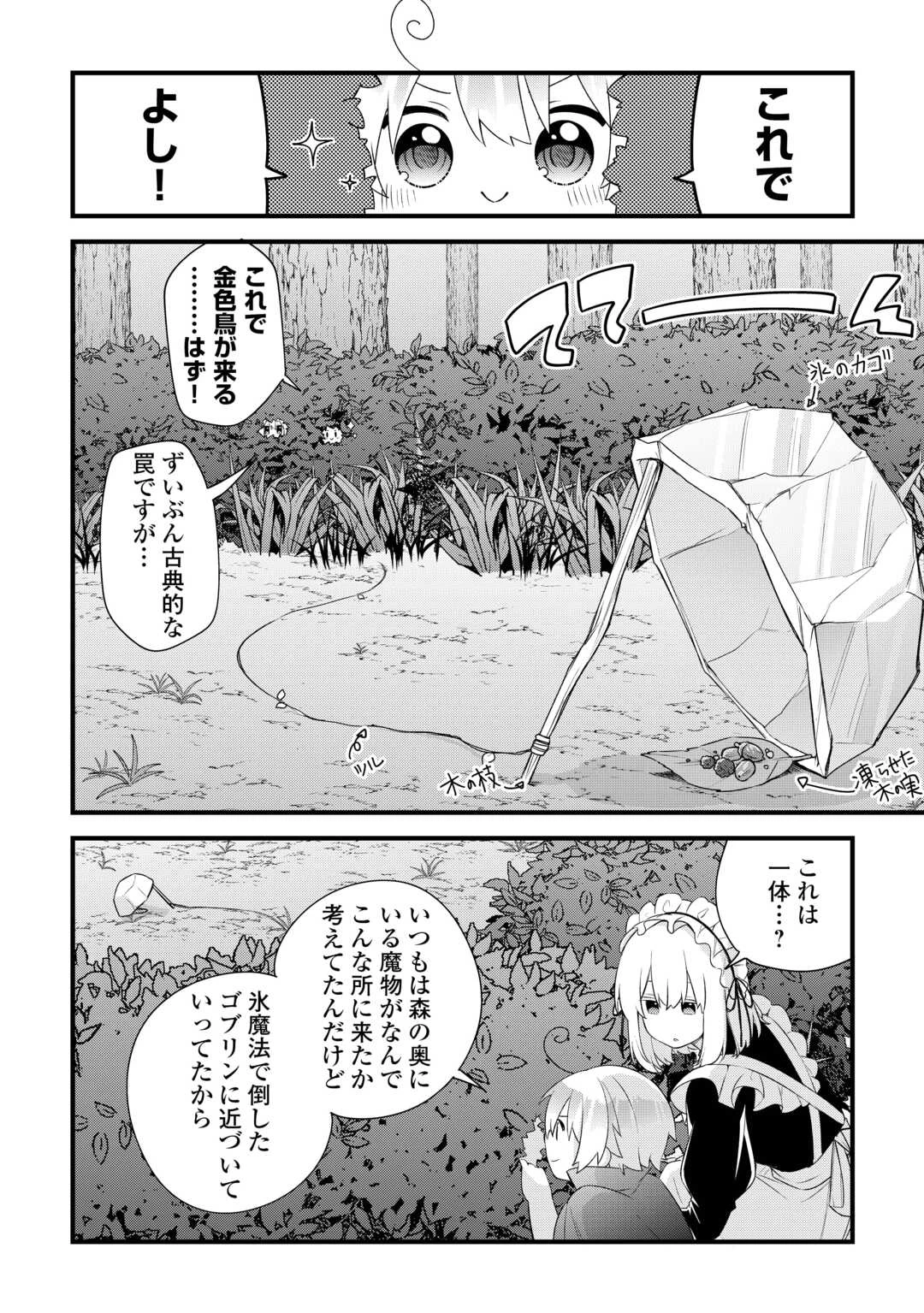 前世で家族に恵まれなかった俺、今世では優しい家族に囲まれる 第7話 - 12