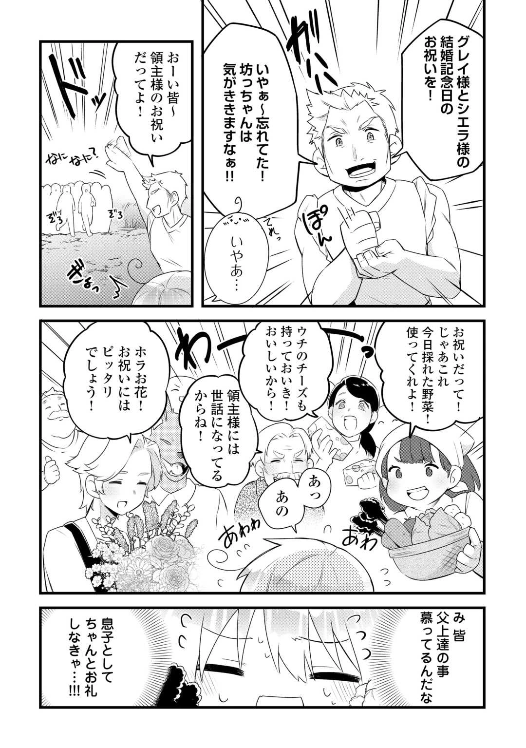 前世で家族に恵まれなかった俺、今世では優しい家族に囲まれる 第7話 - 16