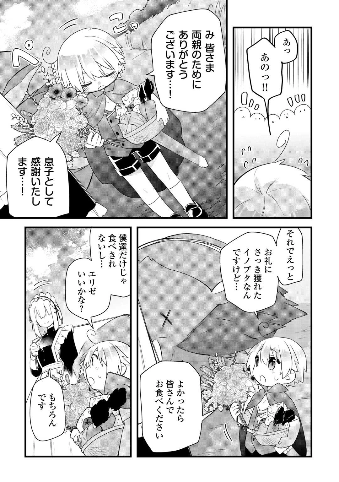 前世で家族に恵まれなかった俺、今世では優しい家族に囲まれる 第7話 - 17