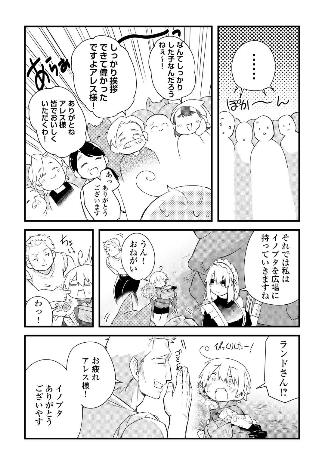 前世で家族に恵まれなかった俺、今世では優しい家族に囲まれる 第7話 - 18