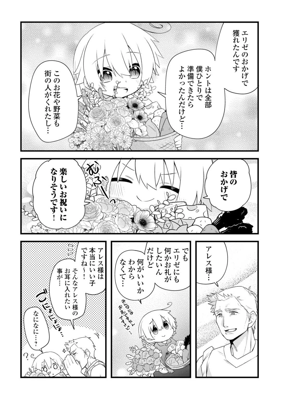 前世で家族に恵まれなかった俺、今世では優しい家族に囲まれる 第7話 - 19