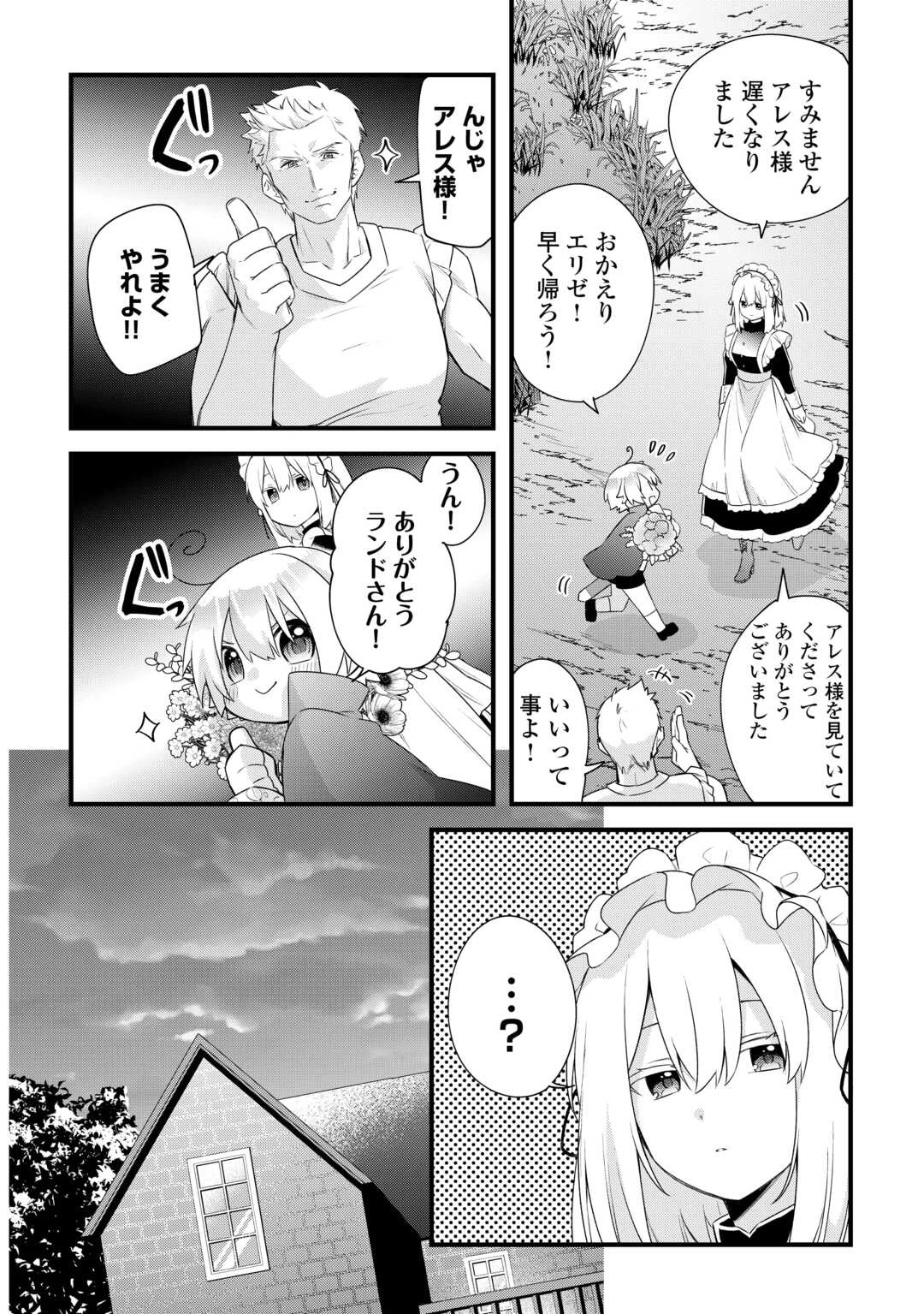 前世で家族に恵まれなかった俺、今世では優しい家族に囲まれる 第7話 - 20
