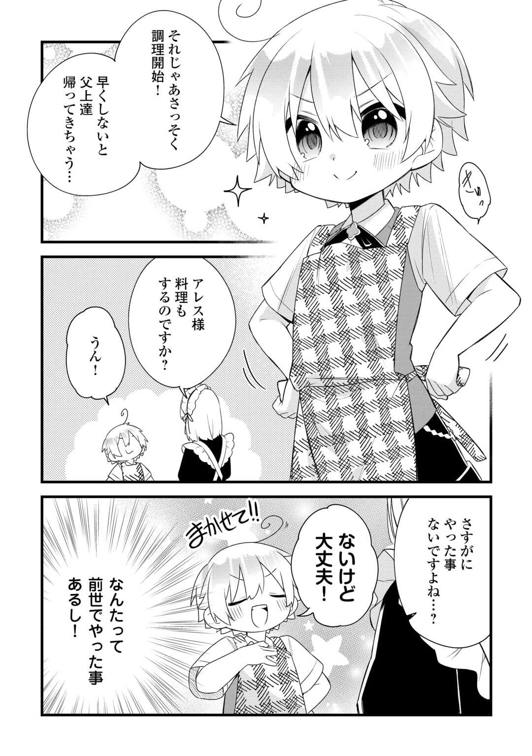 前世で家族に恵まれなかった俺、今世では優しい家族に囲まれる 第7話 - 21